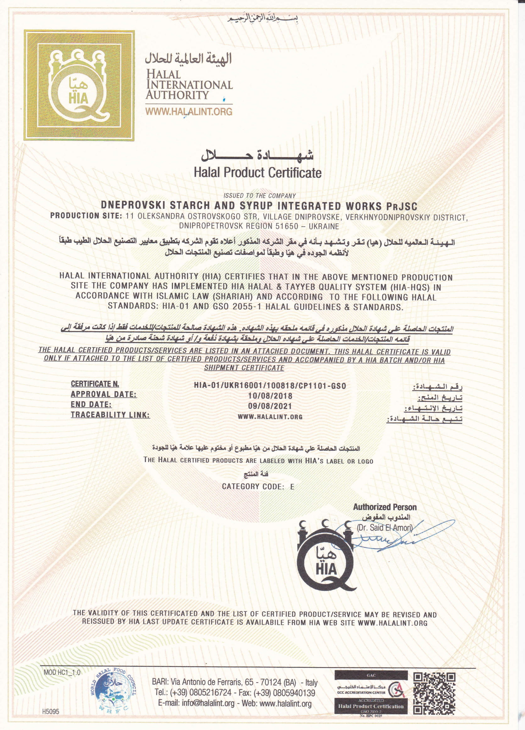 Interstarch. Certificates of quality